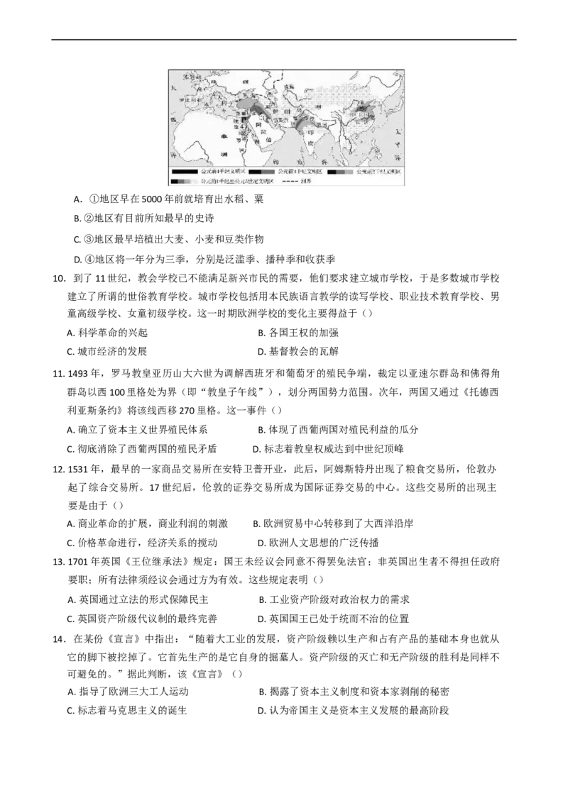 浙江省丽水市发展共同体2024-2025学年高一下学期期中联考历史试题（含答案）_2024-2025高一（7-7月题库）_2025年04月试卷_0424浙江省丽水市发展共同体2024-2025学年高一下学期4月期中联考