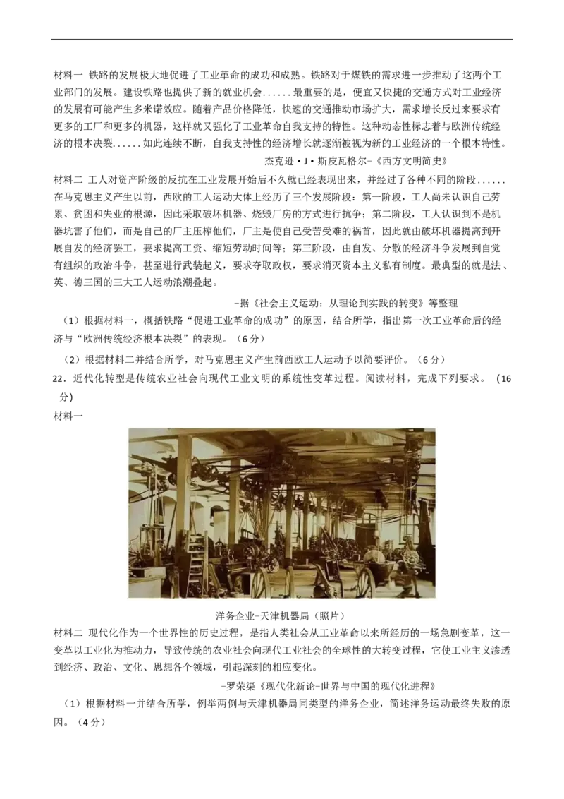 浙江省丽水市发展共同体2024-2025学年高一下学期期中联考历史试题（含答案）_2024-2025高一（7-7月题库）_2025年04月试卷_0424浙江省丽水市发展共同体2024-2025学年高一下学期4月期中联考