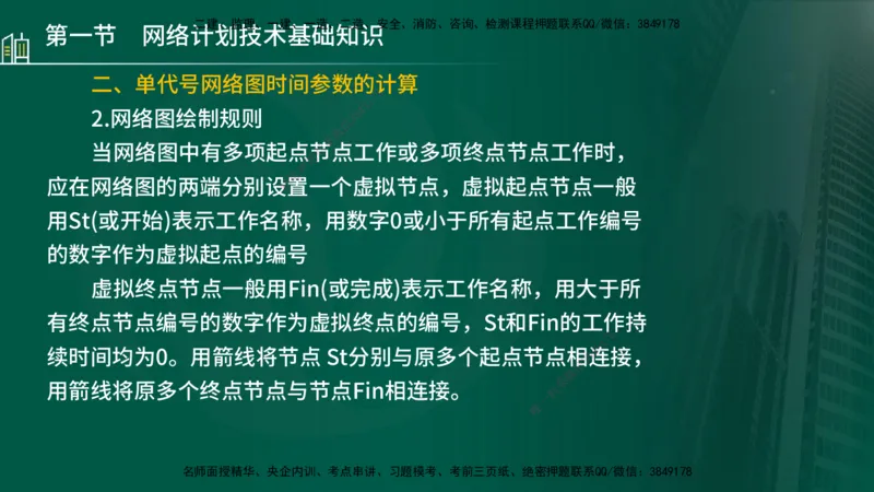 25年监理《进度（水利）》第3-5章讲义（在线版）_监理工程师_2025监理工程师_2025年监理工程师SVIP_2025年监理水利控制SVIP_02-基础精讲✿高端面授✿深度强化_00.新教材补录_779
