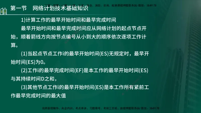 25年监理《进度（水利）》第3-5章讲义（在线版）_监理工程师_2025监理工程师_2025年监理工程师SVIP_2025年监理水利控制SVIP_02-基础精讲✿高端面授✿深度强化_00.新教材补录_779