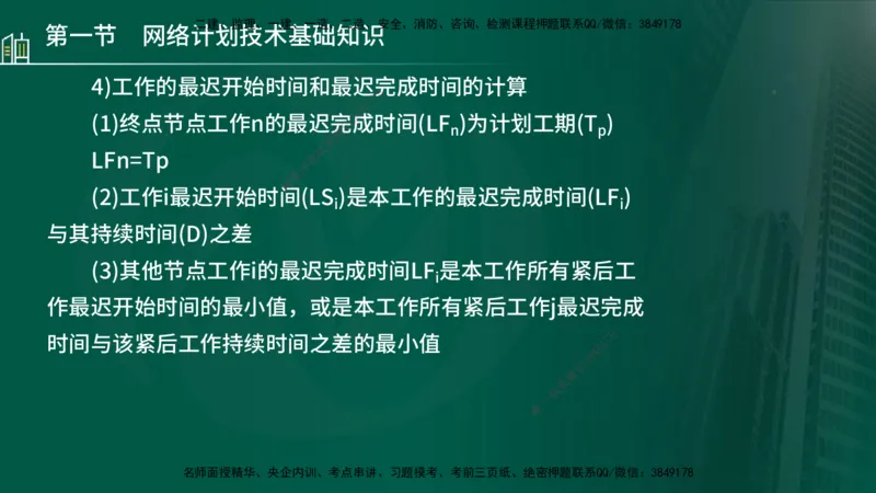 25年监理《进度（水利）》第3-5章讲义（在线版）_监理工程师_2025监理工程师_2025年监理工程师SVIP_2025年监理水利控制SVIP_02-基础精讲✿高端面授✿深度强化_00.新教材补录_779
