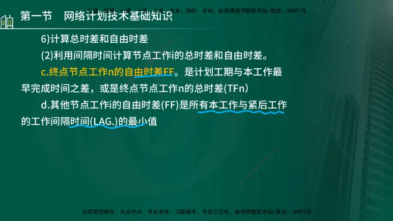 25年监理《进度（水利）》第3-5章讲义（在线版）_监理工程师_2025监理工程师_2025年监理工程师SVIP_2025年监理水利控制SVIP_02-基础精讲✿高端面授✿深度强化_00.新教材补录_779
