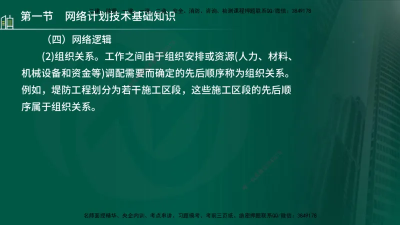 25年监理《进度（水利）》第3-5章讲义（在线版）_监理工程师_2025监理工程师_2025年监理工程师SVIP_2025年监理水利控制SVIP_02-基础精讲✿高端面授✿深度强化_00.新教材补录_779