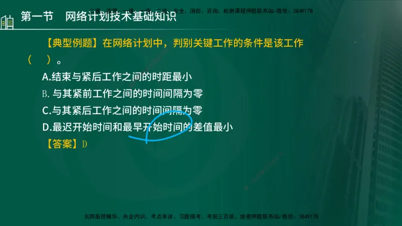 25年监理《进度（水利）》第3-5章讲义（在线版）_监理工程师_2025监理工程师_2025年监理工程师SVIP_2025年监理水利控制SVIP_02-基础精讲✿高端面授✿深度强化_00.新教材补录_779