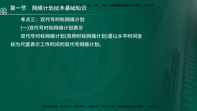 25年监理《进度（水利）》第3-5章讲义（在线版）_监理工程师_2025监理工程师_2025年监理工程师SVIP_2025年监理水利控制SVIP_02-基础精讲✿高端面授✿深度强化_00.新教材补录_779