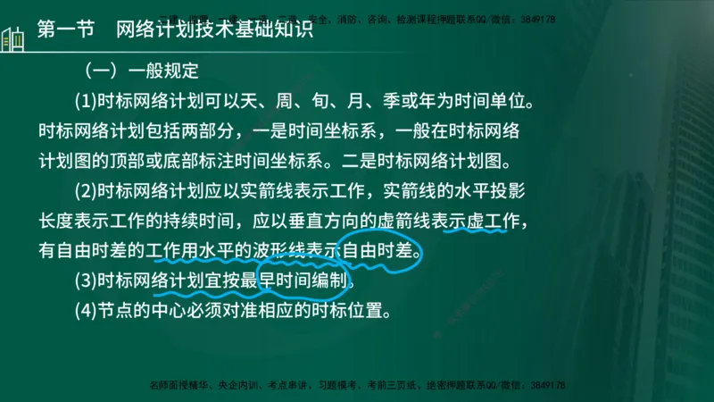 25年监理《进度（水利）》第3-5章讲义（在线版）_监理工程师_2025监理工程师_2025年监理工程师SVIP_2025年监理水利控制SVIP_02-基础精讲✿高端面授✿深度强化_00.新教材补录_779