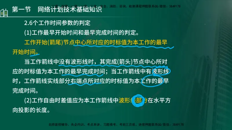 25年监理《进度（水利）》第3-5章讲义（在线版）_监理工程师_2025监理工程师_2025年监理工程师SVIP_2025年监理水利控制SVIP_02-基础精讲✿高端面授✿深度强化_00.新教材补录_779
