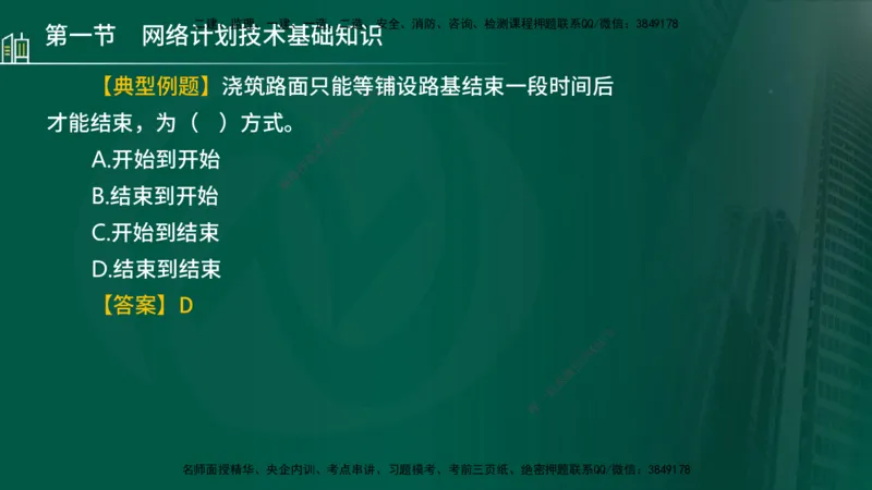 25年监理《进度（水利）》第3-5章讲义（在线版）_监理工程师_2025监理工程师_2025年监理工程师SVIP_2025年监理水利控制SVIP_02-基础精讲✿高端面授✿深度强化_00.新教材补录_779