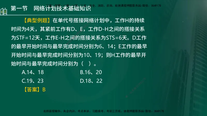 25年监理《进度（水利）》第3-5章讲义（在线版）_监理工程师_2025监理工程师_2025年监理工程师SVIP_2025年监理水利控制SVIP_02-基础精讲✿高端面授✿深度强化_00.新教材补录_779