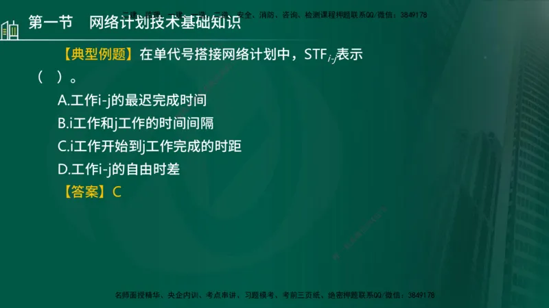 25年监理《进度（水利）》第3-5章讲义（在线版）_监理工程师_2025监理工程师_2025年监理工程师SVIP_2025年监理水利控制SVIP_02-基础精讲✿高端面授✿深度强化_00.新教材补录_779