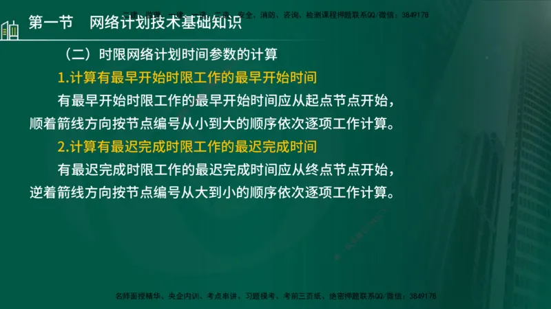 25年监理《进度（水利）》第3-5章讲义（在线版）_监理工程师_2025监理工程师_2025年监理工程师SVIP_2025年监理水利控制SVIP_02-基础精讲✿高端面授✿深度强化_00.新教材补录_779