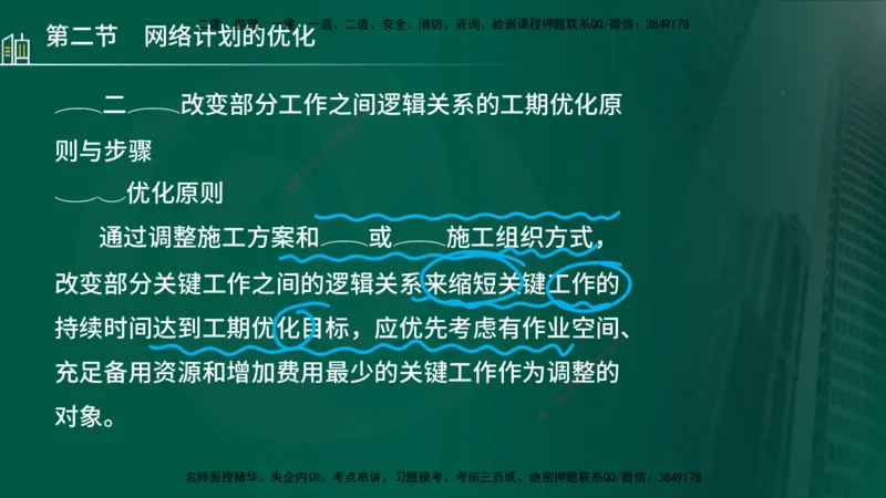 25年监理《进度（水利）》第3-5章讲义（在线版）_监理工程师_2025监理工程师_2025年监理工程师SVIP_2025年监理水利控制SVIP_02-基础精讲✿高端面授✿深度强化_00.新教材补录_779