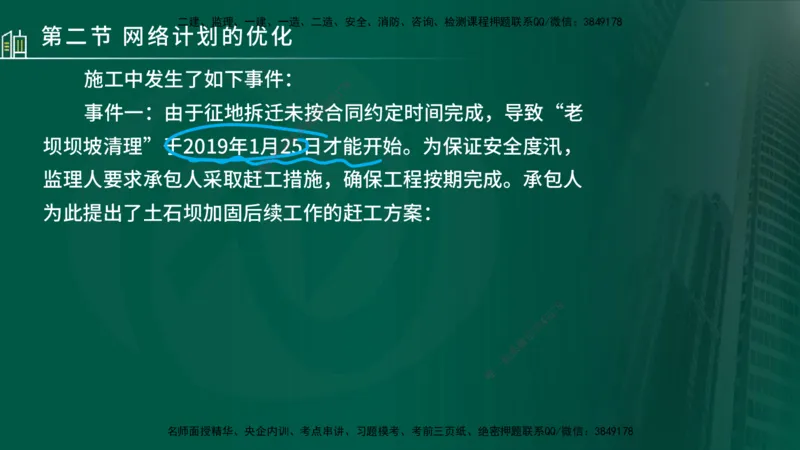 25年监理《进度（水利）》第3-5章讲义（在线版）_监理工程师_2025监理工程师_2025年监理工程师SVIP_2025年监理水利控制SVIP_02-基础精讲✿高端面授✿深度强化_00.新教材补录_779