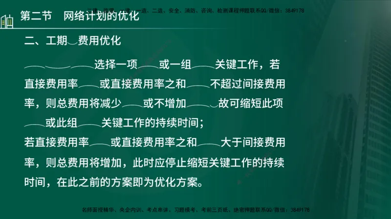 25年监理《进度（水利）》第3-5章讲义（在线版）_监理工程师_2025监理工程师_2025年监理工程师SVIP_2025年监理水利控制SVIP_02-基础精讲✿高端面授✿深度强化_00.新教材补录_779