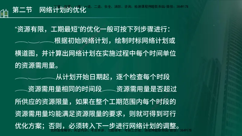 25年监理《进度（水利）》第3-5章讲义（在线版）_监理工程师_2025监理工程师_2025年监理工程师SVIP_2025年监理水利控制SVIP_02-基础精讲✿高端面授✿深度强化_00.新教材补录_779
