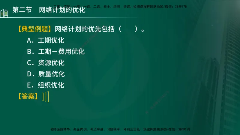 25年监理《进度（水利）》第3-5章讲义（在线版）_监理工程师_2025监理工程师_2025年监理工程师SVIP_2025年监理水利控制SVIP_02-基础精讲✿高端面授✿深度强化_00.新教材补录_779