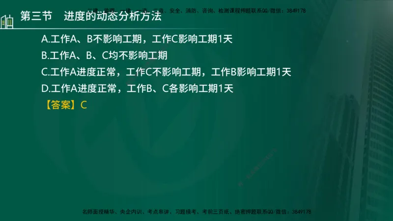 25年监理《进度（水利）》第3-5章讲义（在线版）_监理工程师_2025监理工程师_2025年监理工程师SVIP_2025年监理水利控制SVIP_02-基础精讲✿高端面授✿深度强化_00.新教材补录_779
