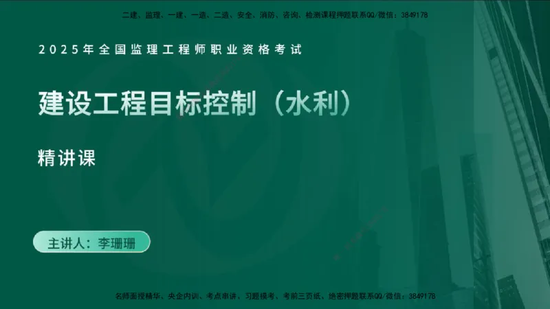 25年监理《进度（水利）》第3-5章讲义（在线版）_监理工程师_2025监理工程师_2025年监理工程师SVIP_2025年监理水利控制SVIP_02-基础精讲✿高端面授✿深度强化_00.新教材补录_779