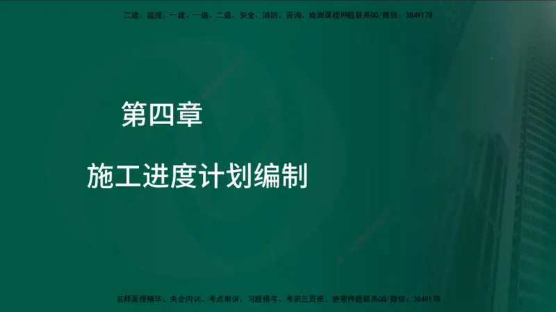 25年监理《进度（水利）》第3-5章讲义（在线版）_监理工程师_2025监理工程师_2025年监理工程师SVIP_2025年监理水利控制SVIP_02-基础精讲✿高端面授✿深度强化_00.新教材补录_779