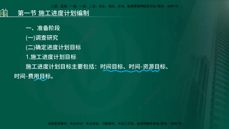 25年监理《进度（水利）》第3-5章讲义（在线版）_监理工程师_2025监理工程师_2025年监理工程师SVIP_2025年监理水利控制SVIP_02-基础精讲✿高端面授✿深度强化_00.新教材补录_779