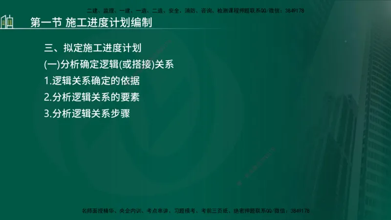 25年监理《进度（水利）》第3-5章讲义（在线版）_监理工程师_2025监理工程师_2025年监理工程师SVIP_2025年监理水利控制SVIP_02-基础精讲✿高端面授✿深度强化_00.新教材补录_779