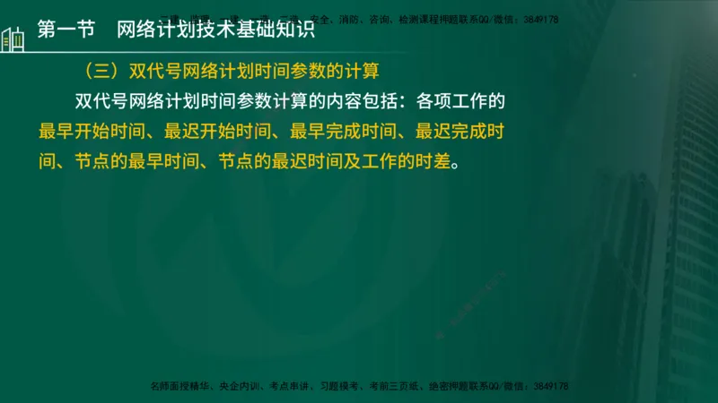 25年监理《进度（水利）》第3-5章讲义（在线版）_监理工程师_2025监理工程师_2025年监理工程师SVIP_2025年监理水利控制SVIP_02-基础精讲✿高端面授✿深度强化_00.新教材补录_779