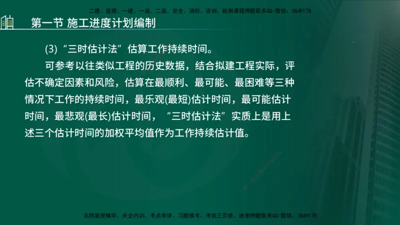 25年监理《进度（水利）》第3-5章讲义（在线版）_监理工程师_2025监理工程师_2025年监理工程师SVIP_2025年监理水利控制SVIP_02-基础精讲✿高端面授✿深度强化_00.新教材补录_779