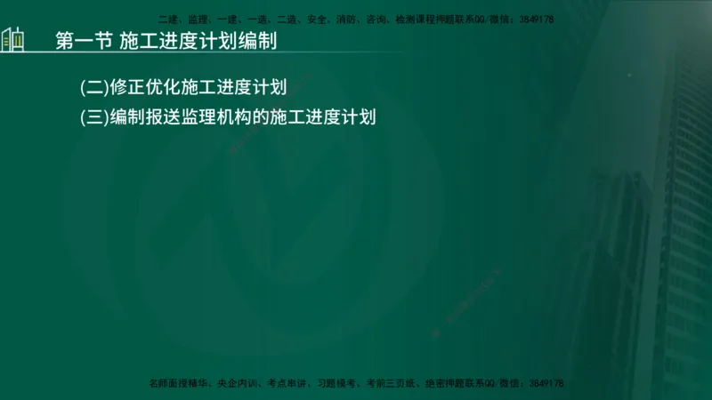 25年监理《进度（水利）》第3-5章讲义（在线版）_监理工程师_2025监理工程师_2025年监理工程师SVIP_2025年监理水利控制SVIP_02-基础精讲✿高端面授✿深度强化_00.新教材补录_779