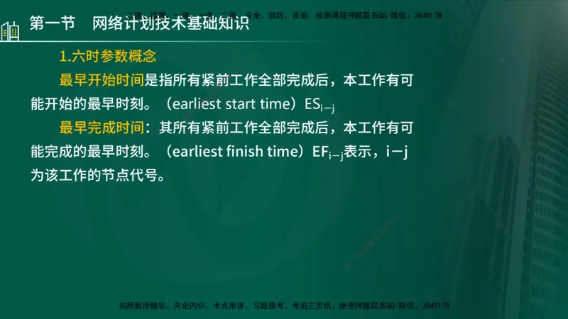 25年监理《进度（水利）》第3-5章讲义（在线版）_监理工程师_2025监理工程师_2025年监理工程师SVIP_2025年监理水利控制SVIP_02-基础精讲✿高端面授✿深度强化_00.新教材补录_779