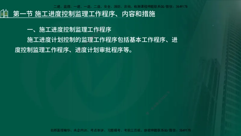 25年监理《进度（水利）》第3-5章讲义（在线版）_监理工程师_2025监理工程师_2025年监理工程师SVIP_2025年监理水利控制SVIP_02-基础精讲✿高端面授✿深度强化_00.新教材补录_779