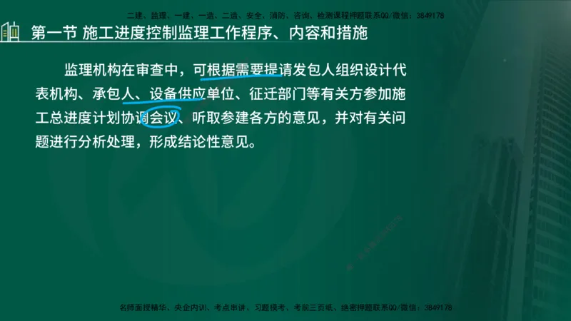 25年监理《进度（水利）》第3-5章讲义（在线版）_监理工程师_2025监理工程师_2025年监理工程师SVIP_2025年监理水利控制SVIP_02-基础精讲✿高端面授✿深度强化_00.新教材补录_779