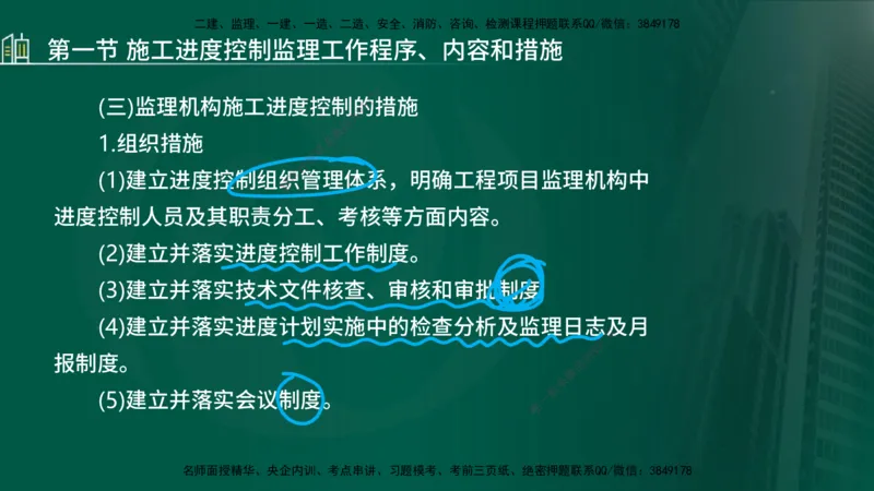 25年监理《进度（水利）》第3-5章讲义（在线版）_监理工程师_2025监理工程师_2025年监理工程师SVIP_2025年监理水利控制SVIP_02-基础精讲✿高端面授✿深度强化_00.新教材补录_779