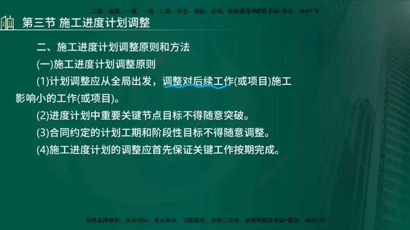 25年监理《进度（水利）》第3-5章讲义（在线版）_监理工程师_2025监理工程师_2025年监理工程师SVIP_2025年监理水利控制SVIP_02-基础精讲✿高端面授✿深度强化_00.新教材补录_779