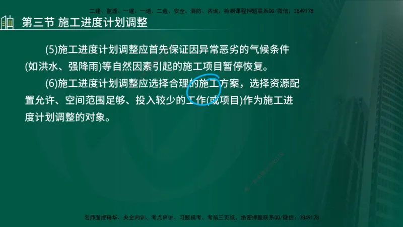 25年监理《进度（水利）》第3-5章讲义（在线版）_监理工程师_2025监理工程师_2025年监理工程师SVIP_2025年监理水利控制SVIP_02-基础精讲✿高端面授✿深度强化_00.新教材补录_779
