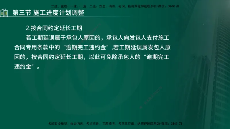 25年监理《进度（水利）》第3-5章讲义（在线版）_监理工程师_2025监理工程师_2025年监理工程师SVIP_2025年监理水利控制SVIP_02-基础精讲✿高端面授✿深度强化_00.新教材补录_779