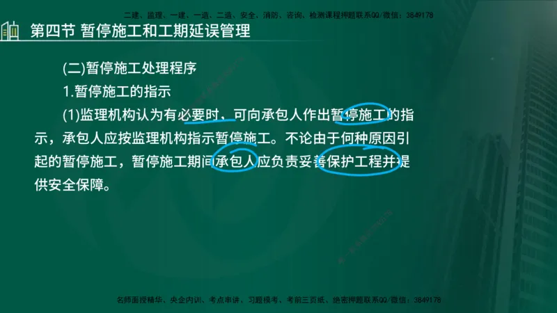 25年监理《进度（水利）》第3-5章讲义（在线版）_监理工程师_2025监理工程师_2025年监理工程师SVIP_2025年监理水利控制SVIP_02-基础精讲✿高端面授✿深度强化_00.新教材补录_779