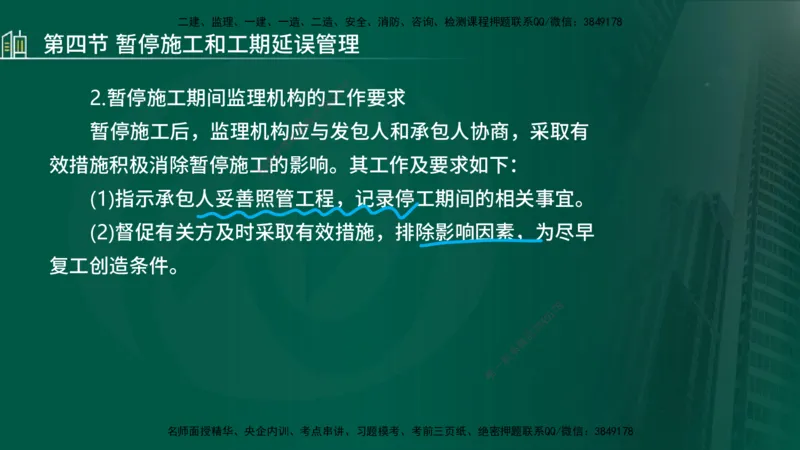 25年监理《进度（水利）》第3-5章讲义（在线版）_监理工程师_2025监理工程师_2025年监理工程师SVIP_2025年监理水利控制SVIP_02-基础精讲✿高端面授✿深度强化_00.新教材补录_779