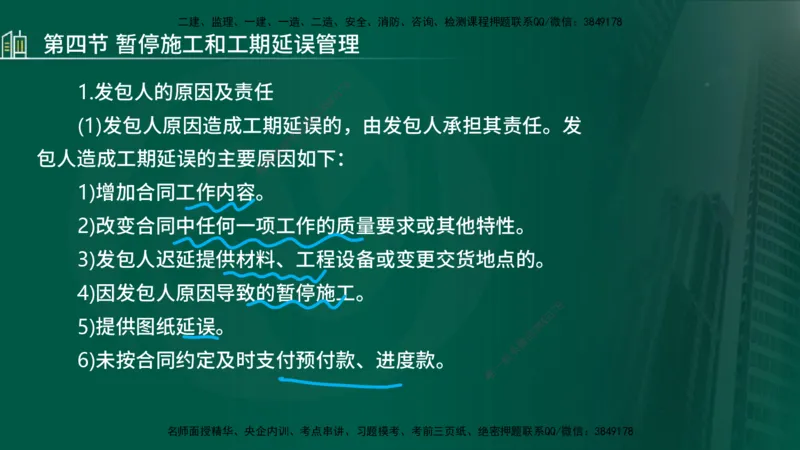 25年监理《进度（水利）》第3-5章讲义（在线版）_监理工程师_2025监理工程师_2025年监理工程师SVIP_2025年监理水利控制SVIP_02-基础精讲✿高端面授✿深度强化_00.新教材补录_779