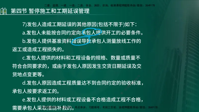 25年监理《进度（水利）》第3-5章讲义（在线版）_监理工程师_2025监理工程师_2025年监理工程师SVIP_2025年监理水利控制SVIP_02-基础精讲✿高端面授✿深度强化_00.新教材补录_779