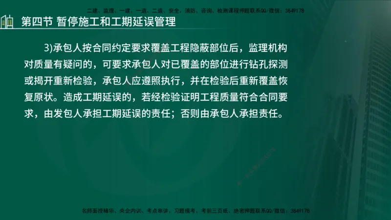 25年监理《进度（水利）》第3-5章讲义（在线版）_监理工程师_2025监理工程师_2025年监理工程师SVIP_2025年监理水利控制SVIP_02-基础精讲✿高端面授✿深度强化_00.新教材补录_779