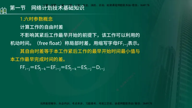 25年监理《进度（水利）》第3-5章讲义（在线版）_监理工程师_2025监理工程师_2025年监理工程师SVIP_2025年监理水利控制SVIP_02-基础精讲✿高端面授✿深度强化_00.新教材补录_779