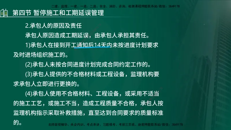25年监理《进度（水利）》第3-5章讲义（在线版）_监理工程师_2025监理工程师_2025年监理工程师SVIP_2025年监理水利控制SVIP_02-基础精讲✿高端面授✿深度强化_00.新教材补录_779