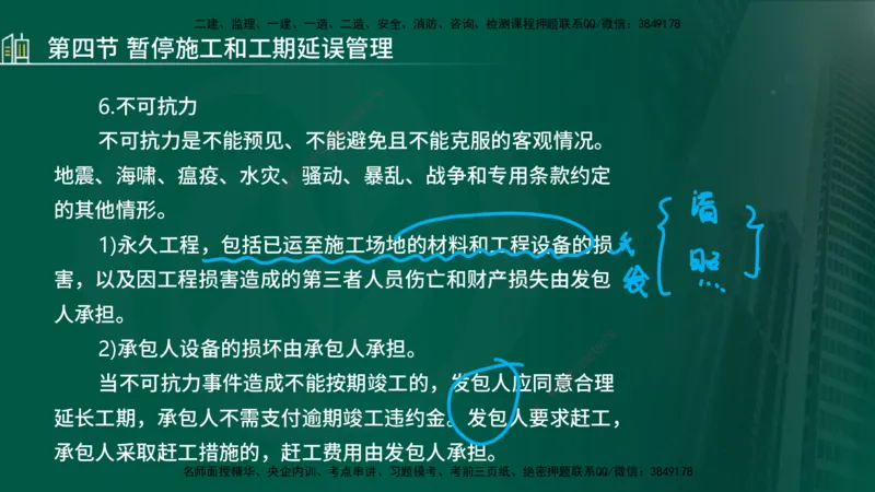 25年监理《进度（水利）》第3-5章讲义（在线版）_监理工程师_2025监理工程师_2025年监理工程师SVIP_2025年监理水利控制SVIP_02-基础精讲✿高端面授✿深度强化_00.新教材补录_779