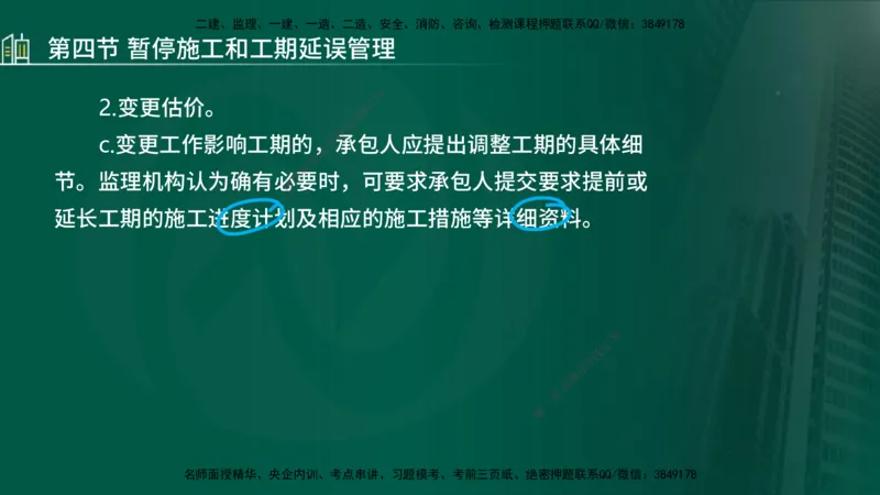25年监理《进度（水利）》第3-5章讲义（在线版）_监理工程师_2025监理工程师_2025年监理工程师SVIP_2025年监理水利控制SVIP_02-基础精讲✿高端面授✿深度强化_00.新教材补录_779