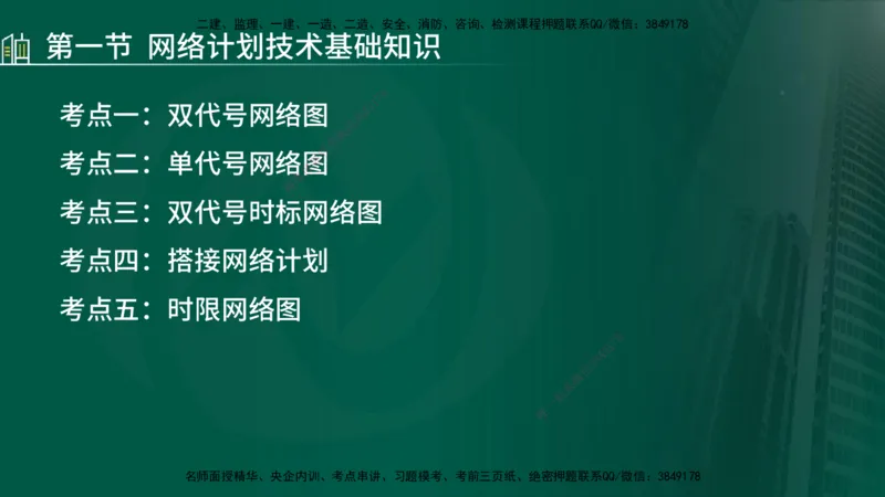 25年监理《进度（水利）》第3-5章讲义（在线版）_监理工程师_2025监理工程师_2025年监理工程师SVIP_2025年监理水利控制SVIP_02-基础精讲✿高端面授✿深度强化_00.新教材补录_779
