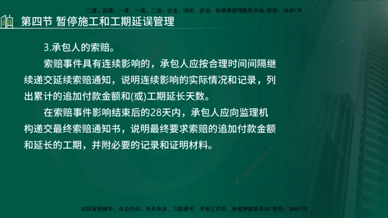 25年监理《进度（水利）》第3-5章讲义（在线版）_监理工程师_2025监理工程师_2025年监理工程师SVIP_2025年监理水利控制SVIP_02-基础精讲✿高端面授✿深度强化_00.新教材补录_779