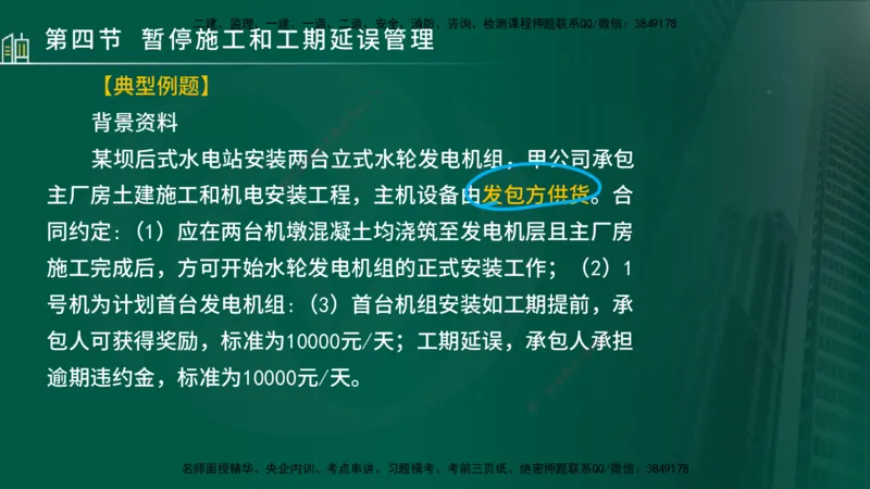 25年监理《进度（水利）》第3-5章讲义（在线版）_监理工程师_2025监理工程师_2025年监理工程师SVIP_2025年监理水利控制SVIP_02-基础精讲✿高端面授✿深度强化_00.新教材补录_779