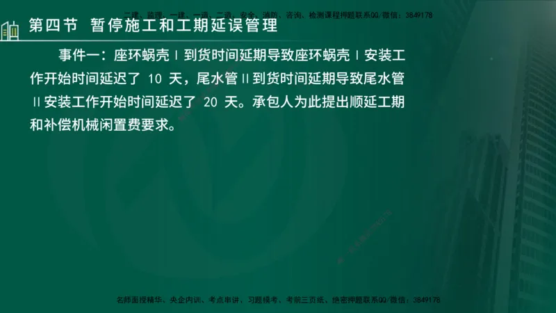 25年监理《进度（水利）》第3-5章讲义（在线版）_监理工程师_2025监理工程师_2025年监理工程师SVIP_2025年监理水利控制SVIP_02-基础精讲✿高端面授✿深度强化_00.新教材补录_779