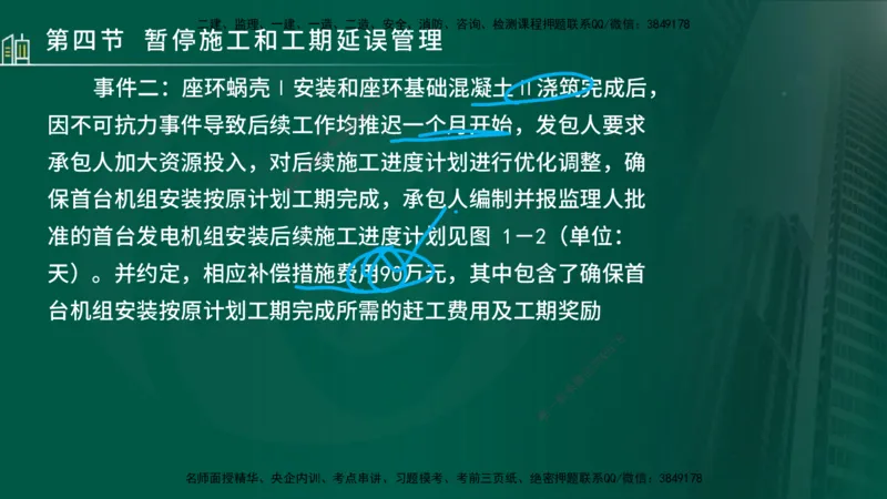 25年监理《进度（水利）》第3-5章讲义（在线版）_监理工程师_2025监理工程师_2025年监理工程师SVIP_2025年监理水利控制SVIP_02-基础精讲✿高端面授✿深度强化_00.新教材补录_779