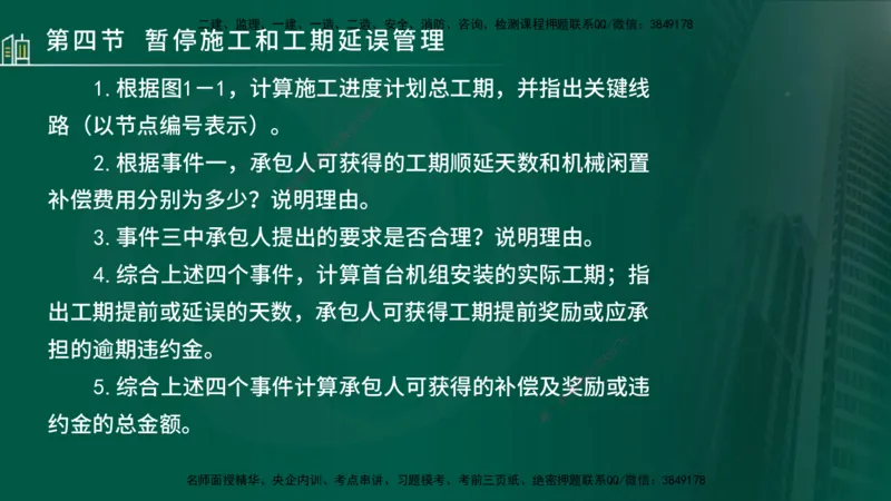 25年监理《进度（水利）》第3-5章讲义（在线版）_监理工程师_2025监理工程师_2025年监理工程师SVIP_2025年监理水利控制SVIP_02-基础精讲✿高端面授✿深度强化_00.新教材补录_779